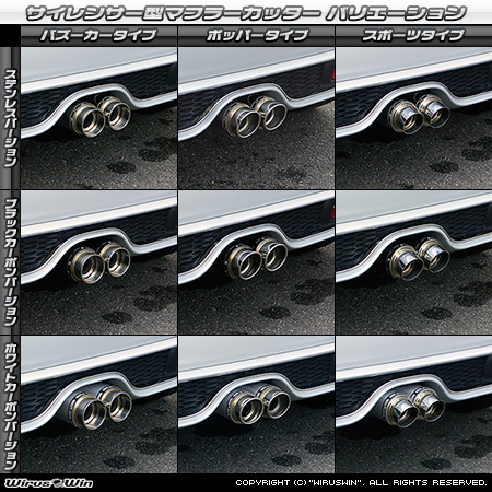 BMW MINI【F55,F56,F57 Cooper S /Cooper SD】(センター2本出し仕様)用サイレンサー型 マフラーカッター ラインナップ