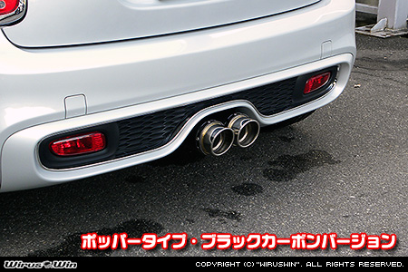 BMW MINI【F55,F56,F57 Cooper S ／Cooper SD】（センター2本出し仕様）用サイレンサー型 マフラーカッター ポッパータイプ ブラックカーボンバージョン