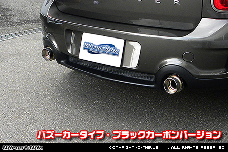 BMW MINI【R60 Crossover Cooper S/Cooper SD・R61 Paceman Cooper S】（左右2本出し仕様）用サイレンサー型 マフラーカッター バズーカータイプ ブラックカーボンバージョン