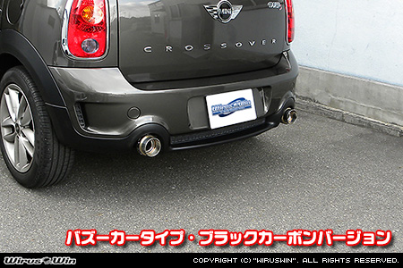 BMW MINI【R60 Crossover Cooper S/Cooper SD・R61 Paceman Cooper S】（左右2本出し仕様）用サイレンサー型 マフラーカッター バズーカータイプ ブラックカーボンバージョン
