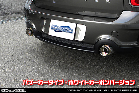 BMW MINI【R60 Crossover Cooper S/Cooper SD・R61 Paceman Cooper S】（左右2本出し仕様）用サイレンサー型 マフラーカッター バズーカータイプ ホワイトカーボンバージョン