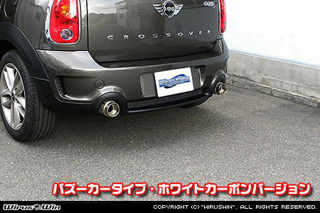 BMW MINI【R60 Crossover Cooper S/Cooper SD・R61 Paceman Cooper S】（左右2本出し仕様）用サイレンサー型 マフラーカッター バズーカータイプ ホワイトカーボンバージョン