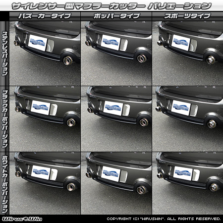 BMW MINI【R60 Crossover Cooper S/Cooper SD・R61 Paceman Cooper S】（左右2本出し仕様）用サイレンサー型 マフラーカッター ラインナップ