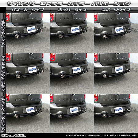 BMW MINI【R60 Crossover Cooper S/Cooper SD・R61 Paceman Cooper S】（左右2本出し仕様）用サイレンサー型 マフラーカッター ラインナップ
