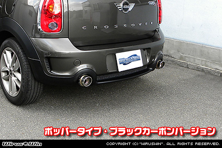 BMW MINI【R60 Crossover Cooper S/Cooper SD・R61 Paceman Cooper S】（左右2本出し仕様）用サイレンサー型 マフラーカッター ポッパータイプ ブラックカーボンバージョン