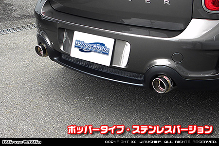BMW MINI【R60 Crossover Cooper S/Cooper SD・R61 Paceman Cooper S】（左右2本出し仕様）用サイレンサー型 マフラーカッター ポッパータイプ ステンレスバージョン