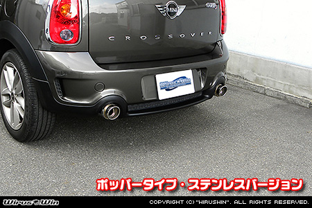 BMW MINI【R60 Crossover Cooper S/Cooper SD・R61 Paceman Cooper S】（左右2本出し仕様）用サイレンサー型 マフラーカッター ポッパータイプ ステンレスバージョン