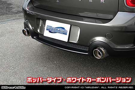 BMW MINI【R60 Crossover Cooper S/Cooper SD・R61 Paceman Cooper S】（左右2本出し仕様）用サイレンサー型 マフラーカッター ポッパータイプ ホワイトカーボンバージョン