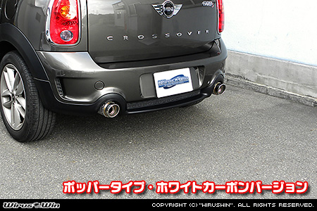 BMW MINI【R60 Crossover Cooper S/Cooper SD・R61 Paceman Cooper S】（左右2本出し仕様）用サイレンサー型 マフラーカッター ポッパータイプ ホワイトカーボンバージョン