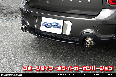 BMW MINI【R60 Crossover Cooper S/Cooper SD・R61 Paceman Cooper S】（左右2本出し仕様）用サイレンサー型 マフラーカッター スポーツタイプ ホワイトカーボンバージョン