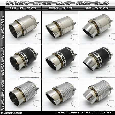 BMW MINI【R56 3Door Cooper・One｜R55 Clubman Cooper】（ABA-MF16・ABA-ME14・ABA-MF16｜N12B14A｜ターボ車｜6MT・6AT｜右1本出し仕様）用サイレンサー型 マフラーカッター ラインナップ