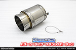 BMW MINI【R56 3Door Cooper・One｜R55 Clubman Cooper】（ABA-MF16・ABA-ME14・ABA-MF16｜N12B14A｜ターボ車｜6MT・6AT｜右1本出し仕様）用 サイレンサー型 マフラーカッター バズーカータイプ ステンレスバージョン