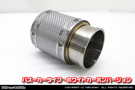 BMW MINI【R56 3Door Cooper・One｜R55 Clubman Cooper】（ABA-MF16・ABA-ME14・ABA-MF16｜N12B14A｜ターボ車｜6MT・6AT｜右1本出し仕様）用サイレンサー型 マフラーカッター バズーカータイプ ホワイトカーボンバージョン