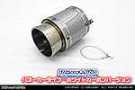 BMW MINI【R56 3Door Cooper・One｜R55 Clubman Cooper】（ABA-MF16・ABA-ME14・ABA-MF16｜N12B14A｜ターボ車｜6MT・6AT｜右1本出し仕様）用 サイレンサー型 マフラーカッター バズーカータイプ ホワイトカーボンバージョン