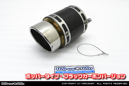 BMW MINI【R56 3Door Cooper・One｜R55 Clubman Cooper】（ABA-MF16・ABA-ME14・ABA-MF16｜N12B14A｜ターボ車｜6MT・6AT｜右1本出し仕様）用サイレンサー型 マフラーカッター ポッパータイプ ブラックカーボンバージョン
