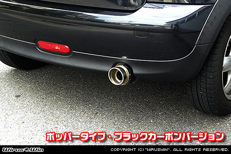 BMW MINI【R56 3Door Cooper・One｜R55 Clubman Cooper】（ABA-MF16・ABA-ME14・ABA-MF16｜N12B14A｜ターボ車｜6MT・6AT｜右1本出し仕様）用サイレンサー型 マフラーカッター ポッパータイプ ブラックカーボンバージョン