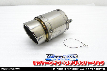 BMW MINI【R56 3Door Cooper・One｜R55 Clubman Cooper】（ABA-MF16・ABA-ME14・ABA-MF16｜N12B14A｜ターボ車｜6MT・6AT｜右1本出し仕様）用サイレンサー型 マフラーカッター ポッパータイプ ステンレスバージョン