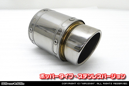 BMW MINI【R56 3Door Cooper・One｜R55 Clubman Cooper】（ABA-MF16・ABA-ME14・ABA-MF16｜N12B14A｜ターボ車｜6MT・6AT｜右1本出し仕様）用サイレンサー型 マフラーカッター ポッパータイプ ステンレスバージョン