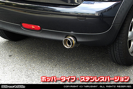 BMW MINI【R56 3Door Cooper・One｜R55 Clubman Cooper】（ABA-MF16・ABA-ME14・ABA-MF16｜N12B14A｜ターボ車｜6MT・6AT｜右1本出し仕様）用サイレンサー型 マフラーカッター ポッパータイプ ステンレスバージョン