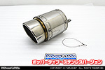 BMW MINI【R56 3Door Cooper・One｜R55 Clubman Cooper】（ABA-MF16・ABA-ME14・ABA-MF16｜N12B14A｜ターボ車｜6MT・6AT｜右1本出し仕様）用 サイレンサー型 マフラーカッター ポッパータイプ ステンレスバージョン