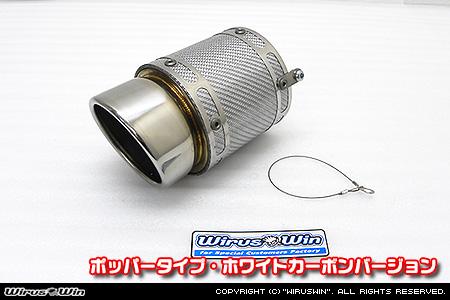 BMW MINI【R56 3Door Cooper・One｜R55 Clubman Cooper】（ABA-MF16・ABA-ME14・ABA-MF16｜N12B14A｜ターボ車｜6MT・6AT｜右1本出し仕様）用サイレンサー型 マフラーカッター ポッパータイプ ホワイトカーボンバージョン