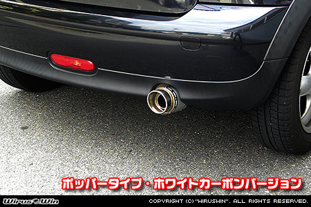 BMW MINI【R56 3Door Cooper・One｜R55 Clubman Cooper】（ABA-MF16・ABA-ME14・ABA-MF16｜N12B14A｜ターボ車｜6MT・6AT｜右1本出し仕様）用サイレンサー型 マフラーカッター ポッパータイプ ホワイトカーボンバージョン
