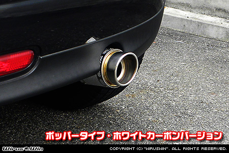 BMW MINI【R56 3Door Cooper・One｜R55 Clubman Cooper】（ABA-MF16・ABA-ME14・ABA-MF16｜N12B14A｜ターボ車｜6MT・6AT｜右1本出し仕様）用サイレンサー型 マフラーカッター ポッパータイプ ホワイトカーボンバージョン
