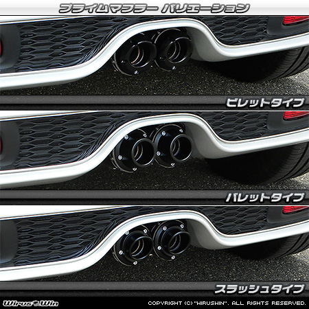 BMW MINI【F55 5Door CooperS】（DBA-XU20M・DBA-XS20｜B48A20A｜ターボ車｜6MT・6AT｜2WD｜センター2本出し仕様）用プライムマフラー ラインナップ