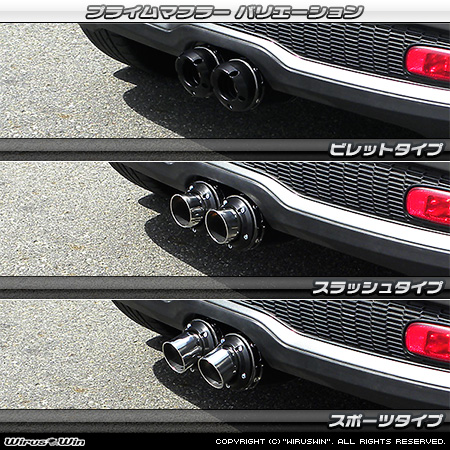 BMW MINI【R56 Cooper S・R57 Cooper S コンバーチブル・R58 Cooper S クーペ・R59 Cooper S ロードスター】（DBA-SV16・CBA-SY16S・DBA-SY16S・DBA-ZP16・DBA-SX16S｜N18B16A｜ターボ車｜6MT・6AT｜2WD｜センター2本出し仕様）用プライムマフラー ラインナップ