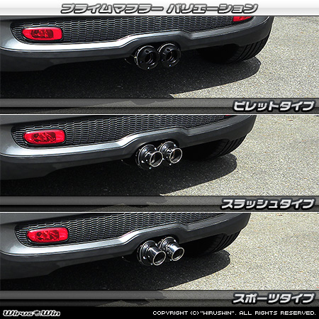 BMW MINI【R56 Cooper S・R57 Cooper S コンバーチブル・R58 Cooper S クーペ・R59 Cooper S ロードスター】（DBA-SV16・CBA-SY16S・DBA-SY16S・DBA-ZP16・DBA-SX16S｜N18B16A｜ターボ車｜6MT・6AT｜2WD｜センター2本出し仕様）用プライムマフラー ラインナップ