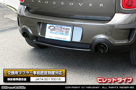 BMW MINI【R60 Crossover Cooper S】（DBA-ZC16｜N18B16A｜ターボ車｜6MT・6AT｜2WD｜左右2本出し仕様）用プライムマフラー ビレットタイプ