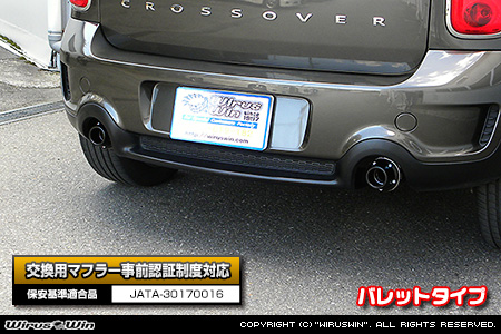 BMW MINI【R60 Crossover Cooper S】（DBA-ZC16｜N18B16A｜ターボ車｜6MT・6AT｜2WD｜左右2本出し仕様）用プライムマフラー バレットタイプ