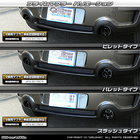 BMW MINI【R60 Crossover Cooper S】（DBA-ZC16｜N18B16A｜ターボ車｜6MT・6AT｜2WD｜左右2本出し仕様）用プライムマフラー ラインナップ