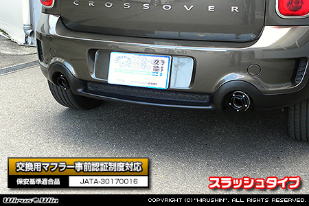 BMW MINI【R60 Crossover Cooper S】（DBA-ZC16｜N18B16A｜ターボ車｜6MT・6AT｜2WD｜左右2本出し仕様）用プライムマフラー スラッシュタイプ
