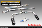 BMW MINI【R60 Crossover Cooper S】（DBA-ZC16｜N18B16A｜ターボ車｜6MT・6AT｜2WD｜左右2本出し仕様）用 プライムマフラー スラッシュタイプ