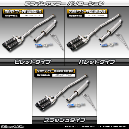BMW MINI【F56 3Door CooperS】（CBA-XR20M・DBA-XM20｜B48A20A｜ターボ車｜6MT・6AT｜2WD｜センター2本出し仕様）用プライムマフラー ラインナップ