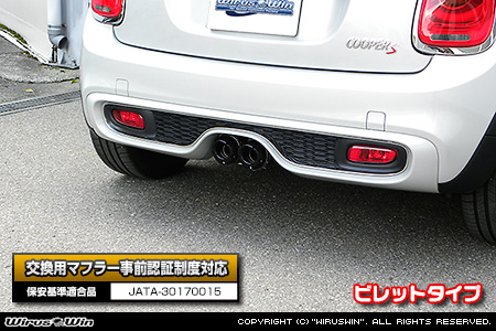 BMW MINI【F56 3Door CooperS】（CBA-XR20M・DBA-XM20｜B48A20A｜ターボ車｜6MT・6AT｜2WD｜センター2本出し仕様）用プライムマフラー ビレットタイプ
