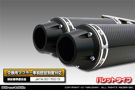 BMW MINI【F56 3Door CooperS】（CBA-XR20M・DBA-XM20｜B48A20A｜ターボ車｜6MT・6AT｜2WD｜センター2本出し仕様）用プライムマフラー バレットタイプ