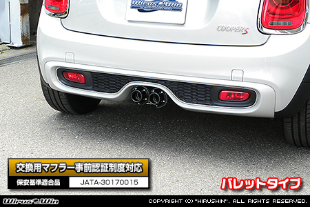 BMW MINI【F56 3Door CooperS】（CBA-XR20M・DBA-XM20｜B48A20A｜ターボ車｜6MT・6AT｜2WD｜センター2本出し仕様）用プライムマフラー バレットタイプ
