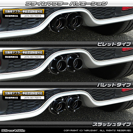 BMW MINI【F56 3Door CooperS】（CBA-XR20M・DBA-XM20｜B48A20A｜ターボ車｜6MT・6AT｜2WD｜センター2本出し仕様）用プライムマフラー ラインナップ
