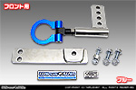 スズキ キャリイ（キャリー）（3BD-DA16T｜2WD・4WD）用 レーシング牽引フック【フロント・ブルーアルマイト】