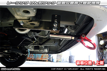 スズキ キャリイ（キャリー）（3BD-DA16T｜2WD・4WD）用レーシング牽引フック 装着位置高さ調節機構