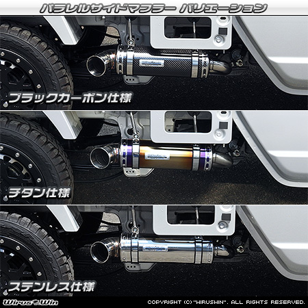 スズキ スーパーキャリイ（スーパーキャリー）（3BD-DA16T｜2WD・4WD｜後期モデル）用パラレルサイドマフラー ラインナップ
