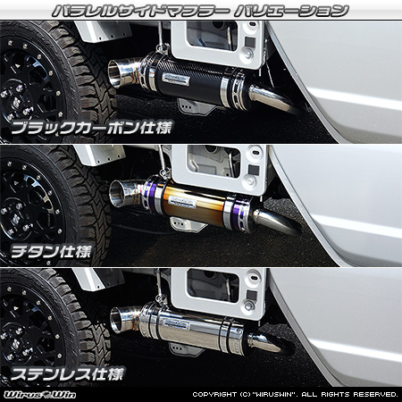 スズキ スーパーキャリイ（スーパーキャリー）（3BD-DA16T｜2WD・4WD｜後期モデル）用パラレルサイドマフラー ラインナップ