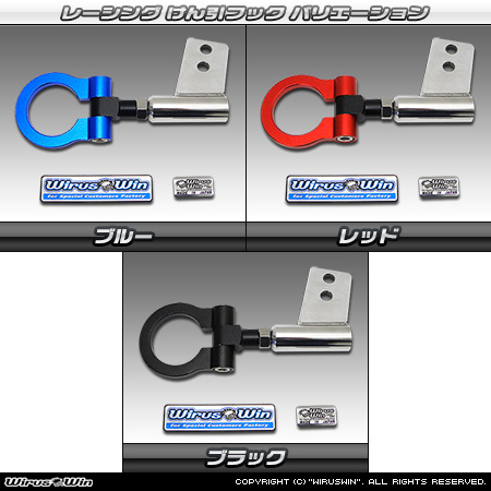 スズキ キャリイ（キャリー）（GD-DA52T・GD-DB52T・LE-DA62T・LE-DA63T）用レーシング牽引フック バリエーション