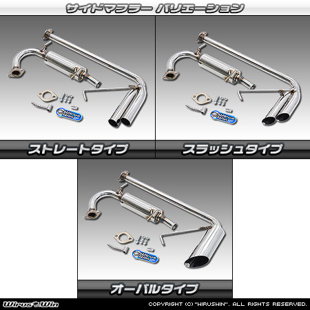 スズキ スーパーキャリイ（スーパーキャリー）（3BD-DA16T｜2WD・4WD｜前期モデル）用サイドマフラー ラインナップ