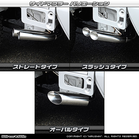 スズキ スーパーキャリイ（スーパーキャリー）（3BD-DA16T｜2WD・4WD｜後期モデル）用サイドマフラー ラインナップ