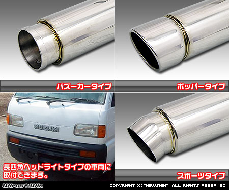 スズキ キャリイ（キャリー）（V-DC51T・V-DC51B・V-DD51T・V-DD51B｜ヘッドライト形状：角目タイプ）用コンパクトマフラー ラインナップ