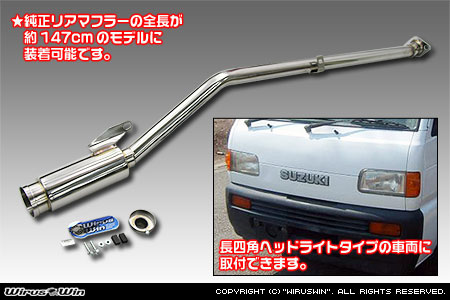 スズキ キャリイ（キャリー）（V-DC51T・V-DC51B・V-DD51T・V-DD51B｜ヘッドライト形状：角目タイプ）用コンパクトマフラー バズーカータイプ