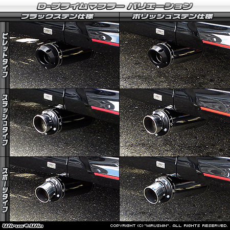 ダイハツ キャスト（スポーツ・スタイル・アクティバ）（DBA-LA250S｜ターボ車・NA（ノンターボ）車｜2WD）用D−プライムマフラー ラインナップ